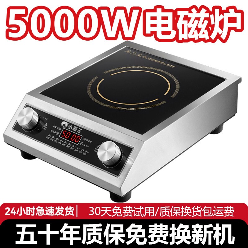 正品小霸平面5000W电磁炉家用猛