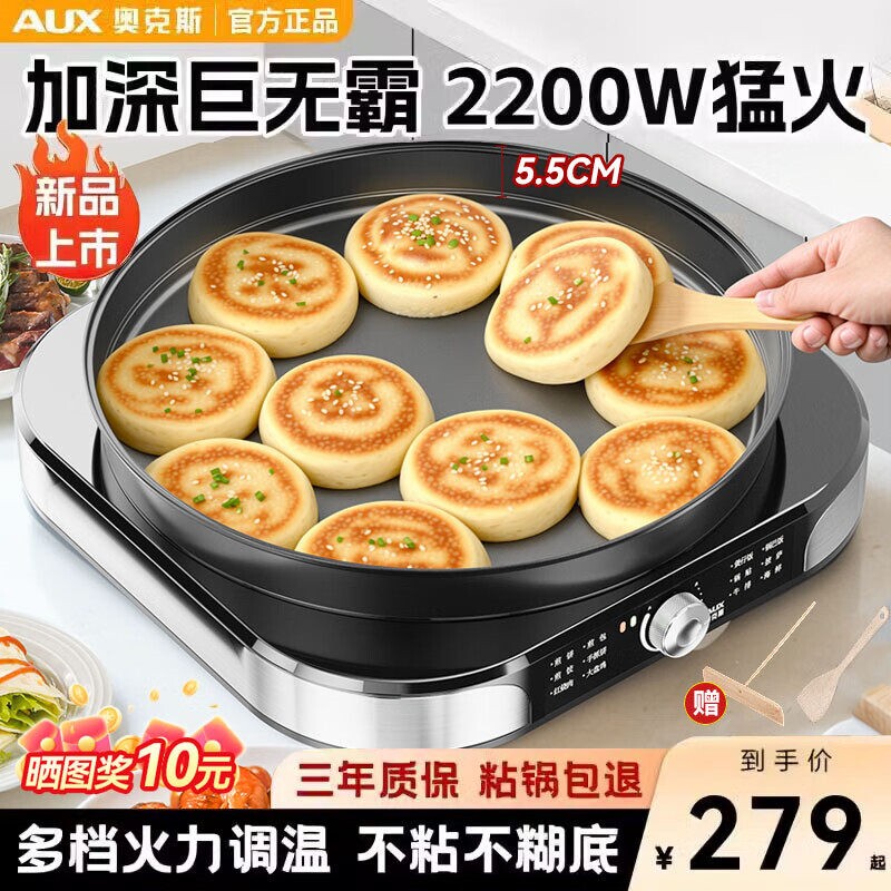 奥克斯电饼铛新款加深煎包锅电煎煎饼烙饼一体机锅家用烙饼专用锅