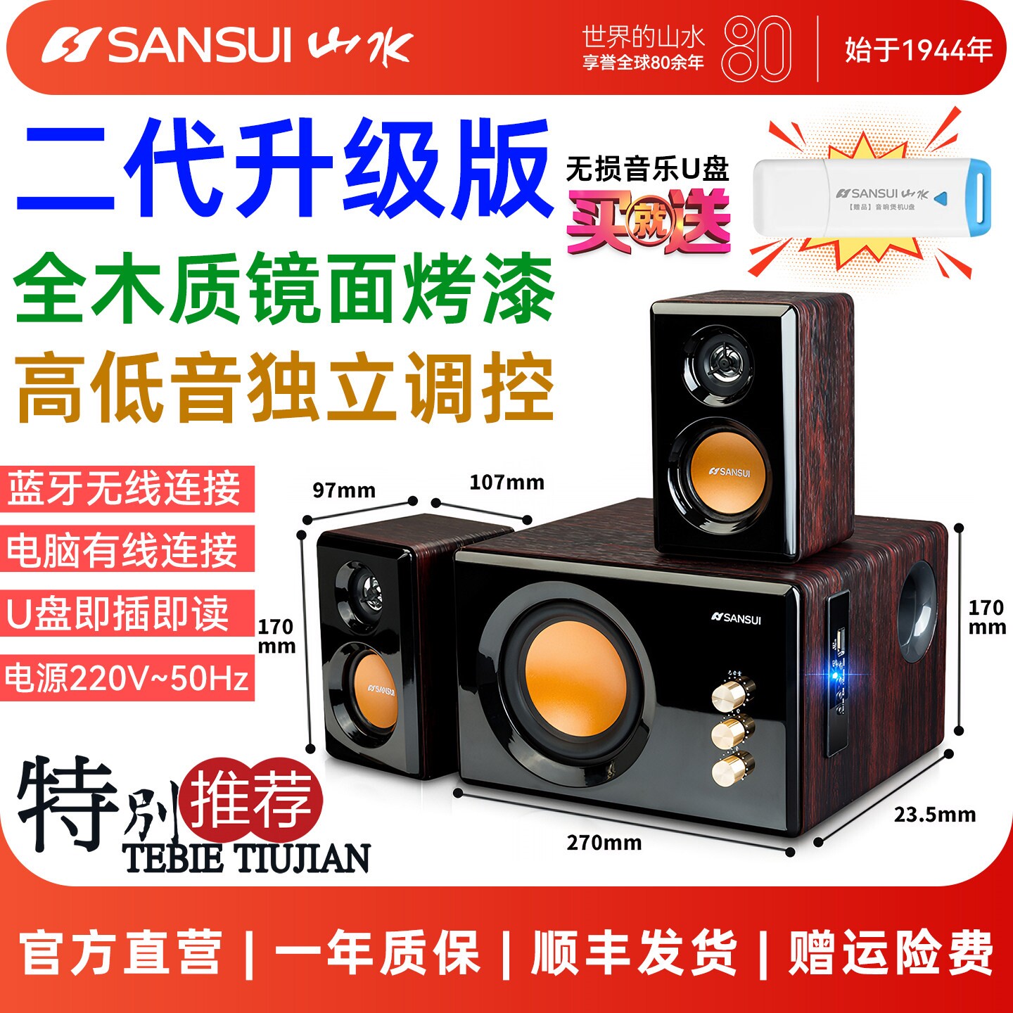 Sansui/山水 32B电脑蓝牙U盘音响三分频全戏音箱木质桌面音响低音