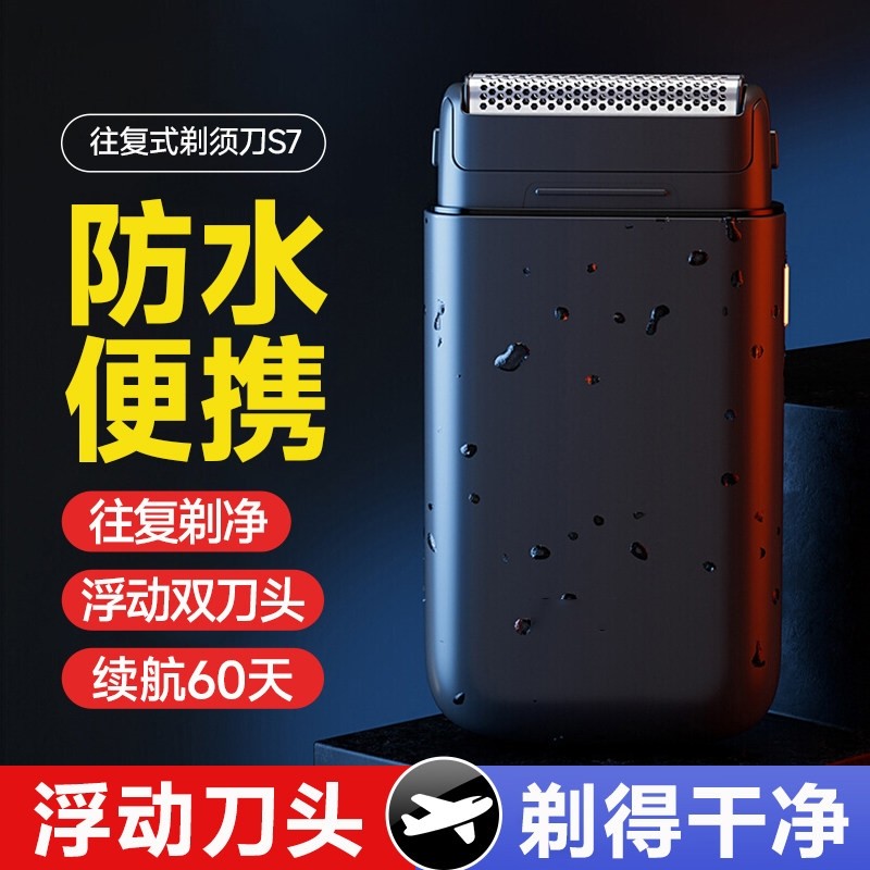 2025新款往复式剃须刀男士电动不修鬓角增白器留黑点全身水洗便携,个人护理/保健/按摩器材,剃须刀,淘宝优惠券,粉丝福利购,淘宝优惠卷