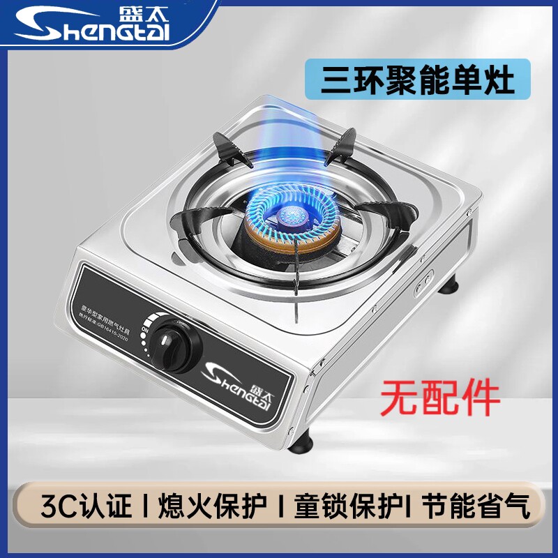 猛火煤气灶家用单灶国标熄保燃气