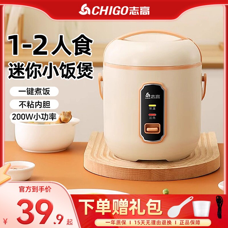志高电饭煲迷你容量1.2L小功率多