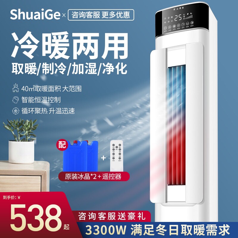 帅格冷暖两用家用取暖器暖风机电