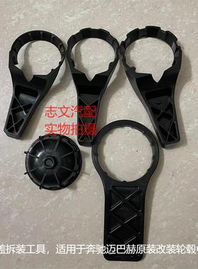 轮毂盖扳手 迈巴赫奔驰轮毂盖扳手原装款1916轮毂中心盖拆卸工具