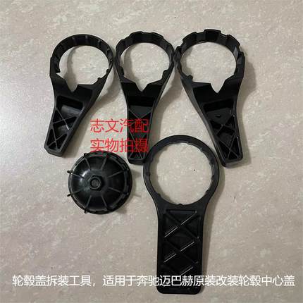 轮毂盖扳手 迈巴赫奔驰轮毂盖扳手原装款1916轮毂中心盖拆卸工具