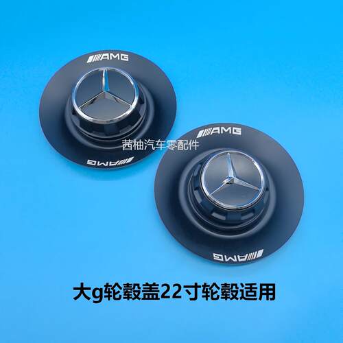 G63先行版轮毂盖22寸轮毂中心盖