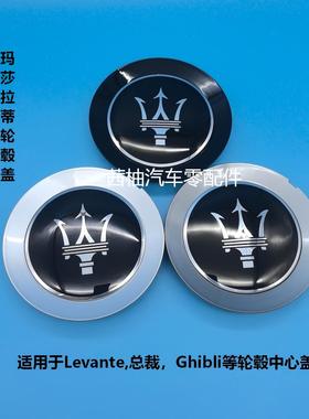 适用于玛莎拉蒂Ghibli轮毂盖Levante莱万特总裁吉博力轮毂盖原装