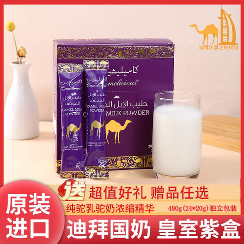 Camelicious迪拜骆驼奶粉原装进口驼乳粉无糖营养儿童学生中老年