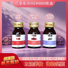 买4赠1HEMANI巴基斯坦原装进口玫瑰藏红花薰衣草精油嫩肤美容