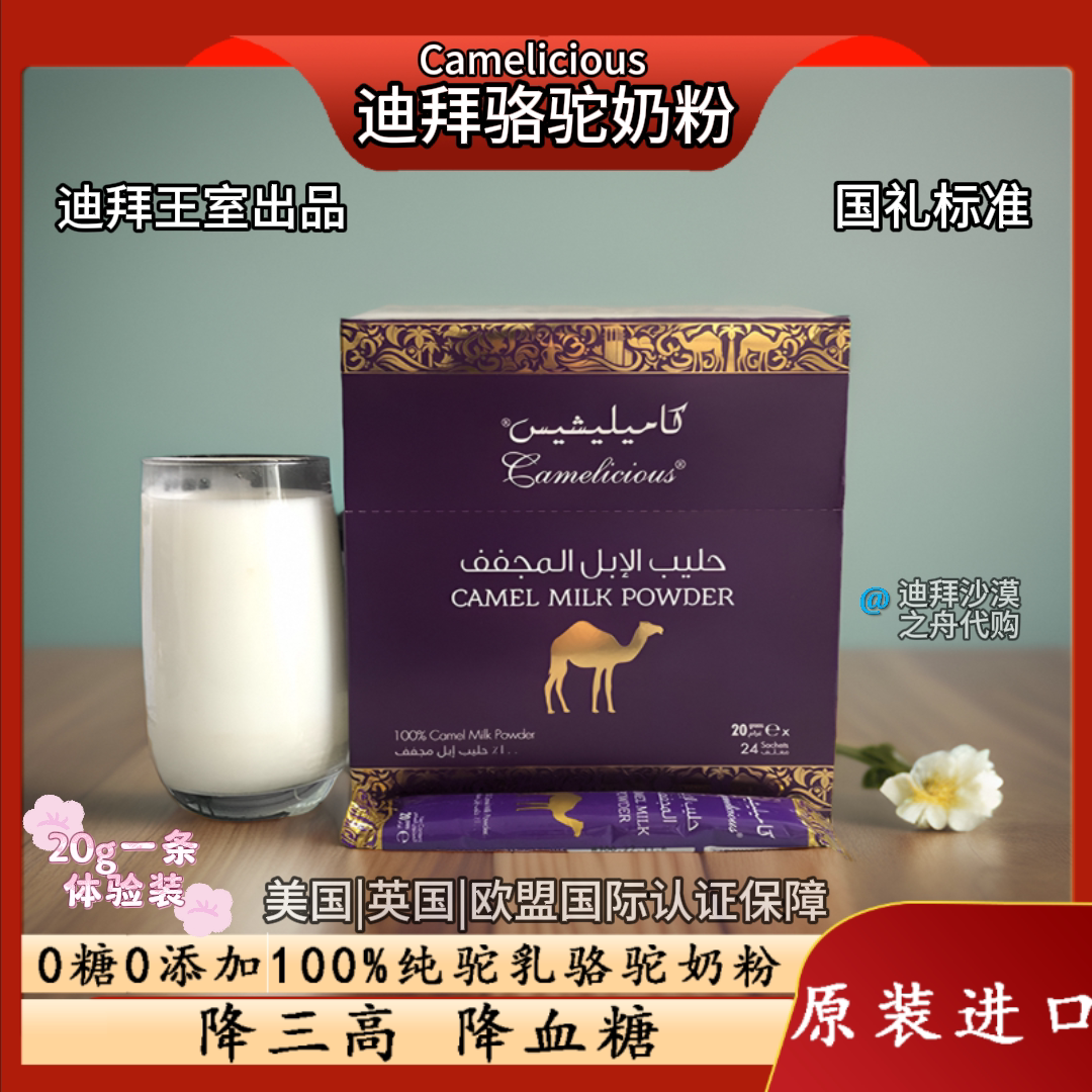 Camelicious迪拜驼奶粉无糖原装进口体验装