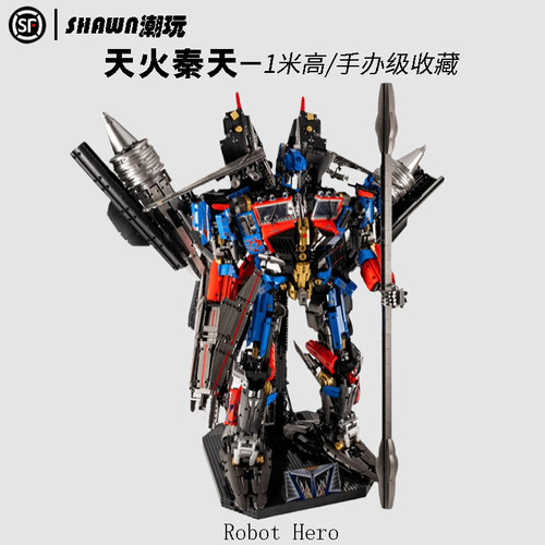 天火擎天机甲积木【一米高】