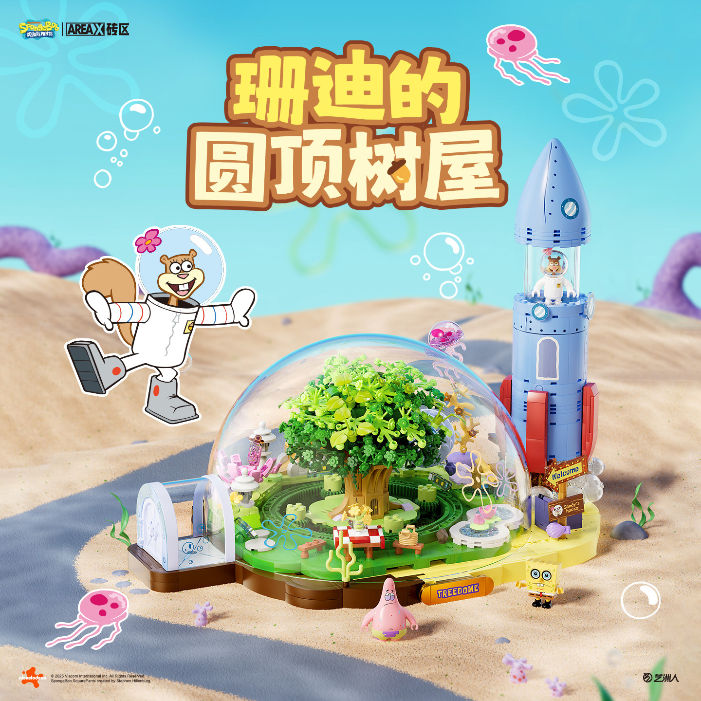 中国积木AREAX砖区海绵宝宝珊迪的圆顶树屋模型成人拼装玩具礼物