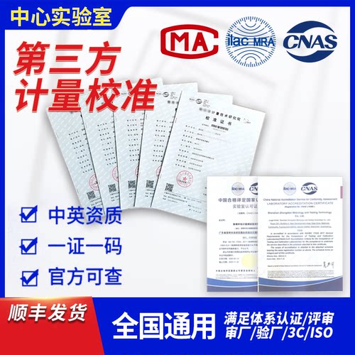 计量校准证书第三方CNAS认可检定报告仪器仪表量器具检测校验标定