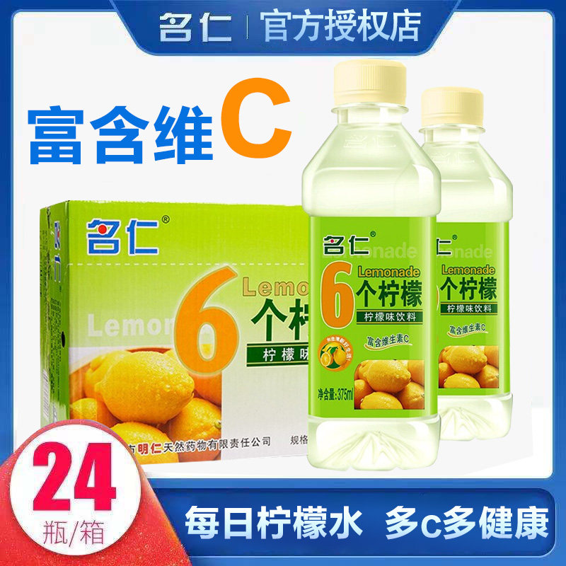 名仁6个柠檬苏打水富含维生素c果味饮料新日期375ml*24瓶整箱包装