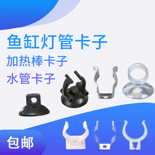水族箱鱼缸灯架配件T6T8灯管鱼缸固定卡子卡口不锈钢卡扣塑料卡夹