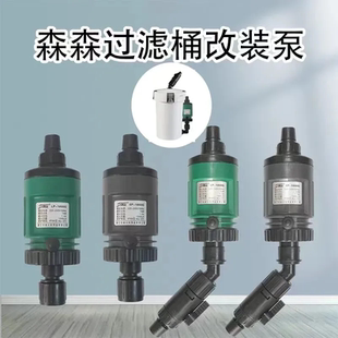 泵循环系统陆用泵外用水泵 森森鱼缸过滤桶专用外置水泵过滤器改装
