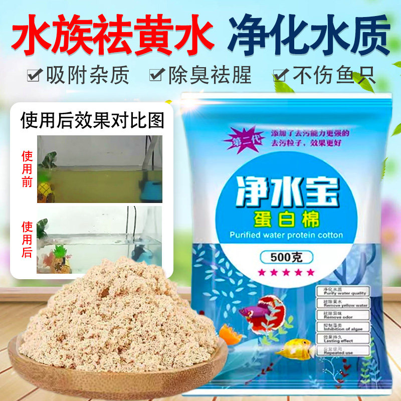 水族专用净水宝鱼缸过滤蛋白棉净化除浑黄水腥臭龟缸去污丸净水,宠物/宠物食品及用品,鱼缸净水剂,淘宝优惠券,粉丝福利购,淘宝优惠卷