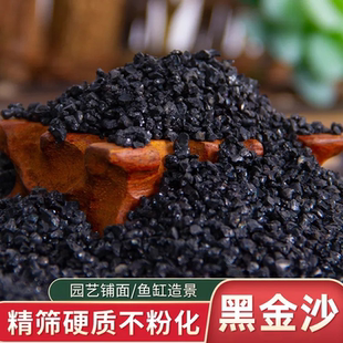 沙子 鱼缸水草底沙 黑金刚沙 砂 饰沙黑金沙造景沙养鱼 鱼缸装 包邮