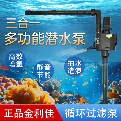 正品金利佳潜水PB-260/360过滤泵三合一循环抽水泵养鱼增氧泵静音