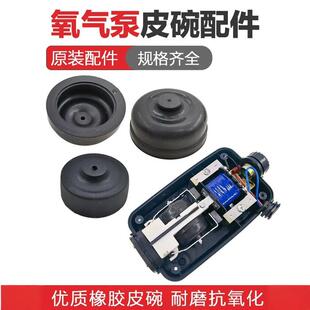 松宝氧气泵替换配件皮碗SB-748/848/948替换皮碗增高改装氧气泵