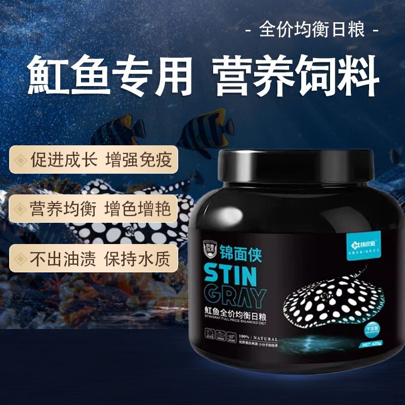 魟鱼专用饲料下沉鱼粮鱼食黑白魔鬼鱼皇冠珍珠红虹鱼增体增色鱼食