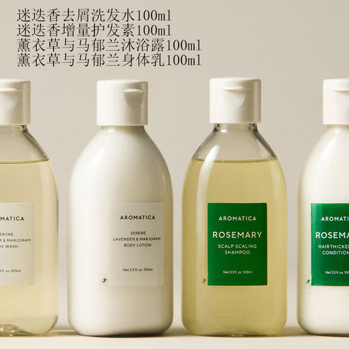 保税韩国Aromatica爱露梦旅行套装便携洗发水护发素沐浴露身体乳