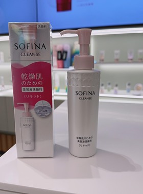 SOFINA苏菲娜高保湿精华洁面液150mL干燥肌洗面奶苏非娜补水干皮