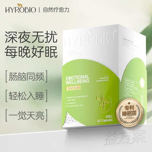 HYROBIO深睡宝高端好睡眠