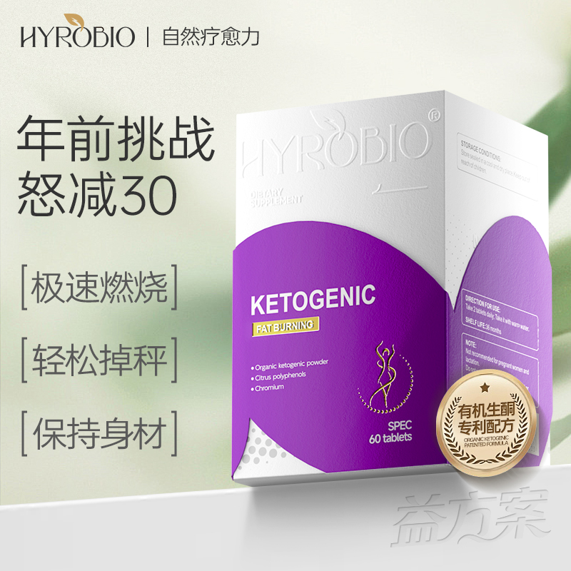 hyrobio体重管理轻松get