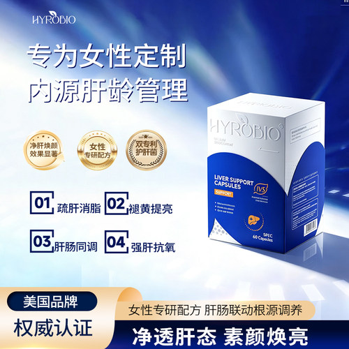 女士进口护肝片水飞蓟PQQ姜黄素专利菌EGCG胆碱熬夜脸黄养肝胶囊