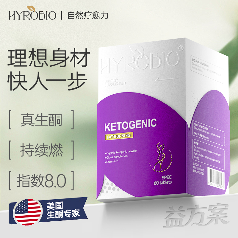 美国生酮身材管理能量补剂美体