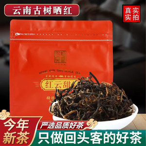 云南正宗滇红茶古树晒红茶高端蜜香型茶叶醇正功夫红茶口粮茶袋装