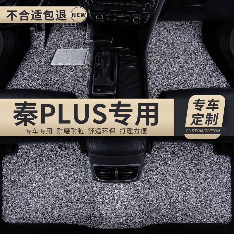 丝圈汽车脚垫车垫适用比亚迪plusev秦plus专用plusdmi用品dmi车ev