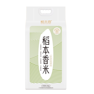 稻本香米袋装丝苗米 当季新米从化长粒香广东5kg大米