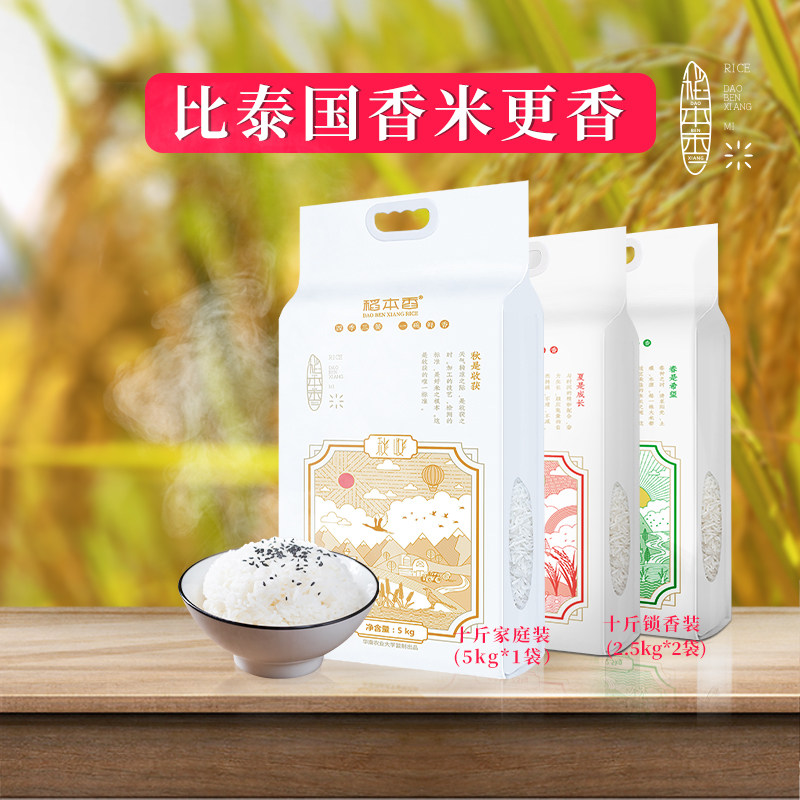 稻本香从化香米10斤装 正宗长粒香大米丝苗米猫牙米 新米5kg,粮油调味/速食/干货/烘焙,大米,淘宝优惠券,粉丝福利购,淘宝优惠卷