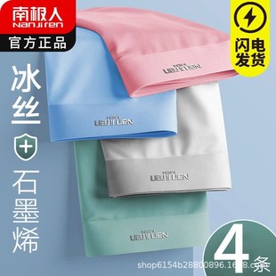 南极人男士内裤男生冰丝平角夏季薄款透气四角裤无痕青少年裤头男