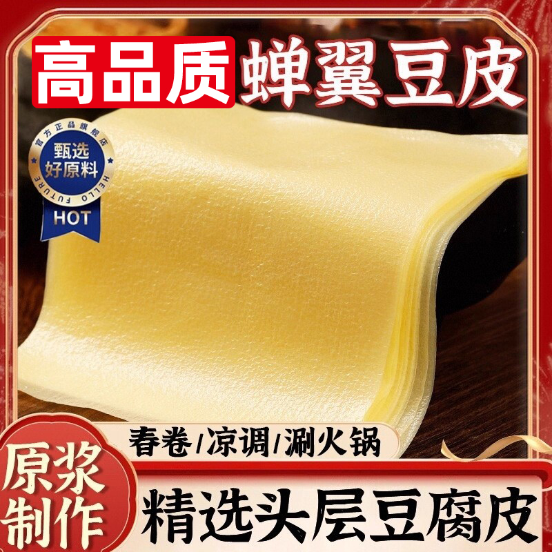 正品精选豆腐皮头层豆腐皮干货