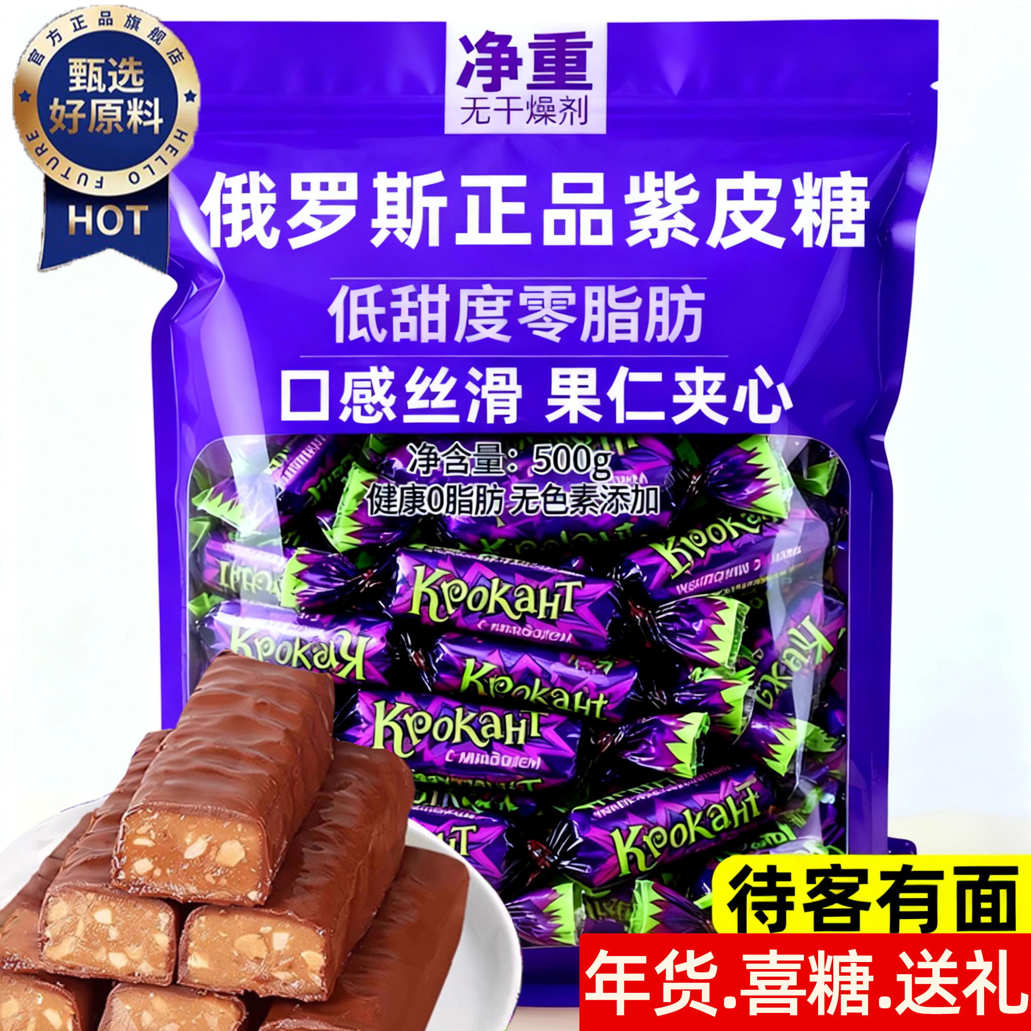 俄罗斯原装进口紫皮糖夹心巧克力