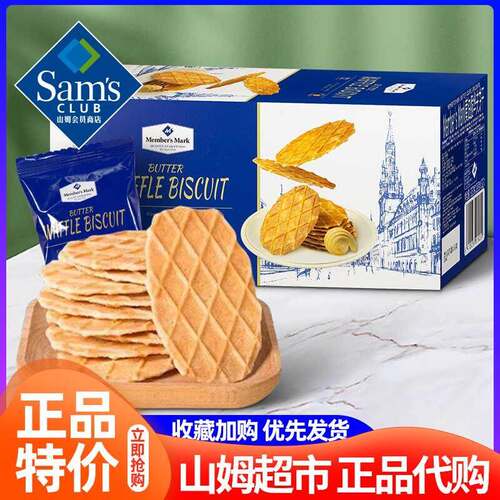 会员超市官方旗舰店代购比利时进口黄油脆华夫饼干薄脆零食