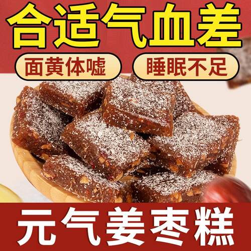 元气姜枣糕纯手工无添加蔗糖正宗姜汁软糖红糖姜枣糕桂圆枸杞糕点
