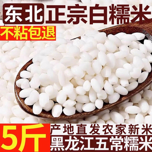 包粽子专用糯米东北糯米新米5斤白江米酿酒香农家鲜杂粮糯米