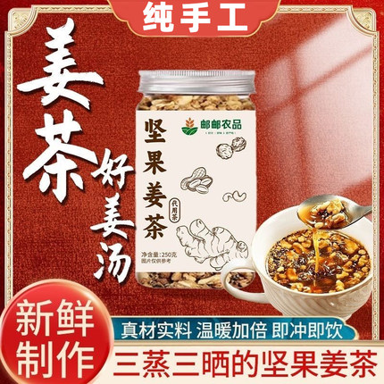 胖东来温州特产坚果姜茶红糖松子核桃无糖精冲泡速食早餐纯手工