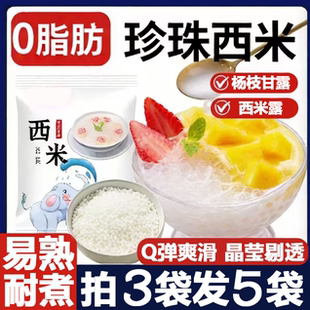 专用白西米露杨枝甘露西米露甜品原料官方旗舰店 西米露家用小包装