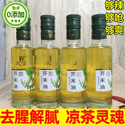 正品正宗芥末油调味芥末油