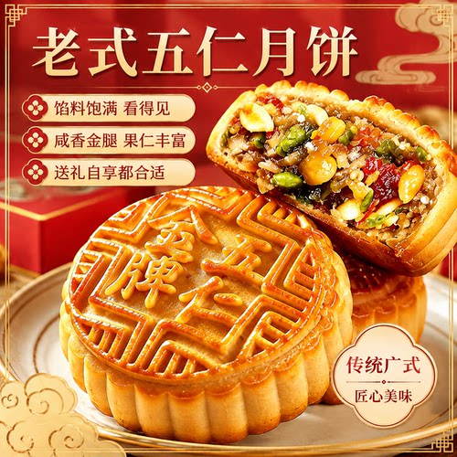 五仁月饼老式中秋节月饼传统手工青红丝中式糕点美食独立包装正宗