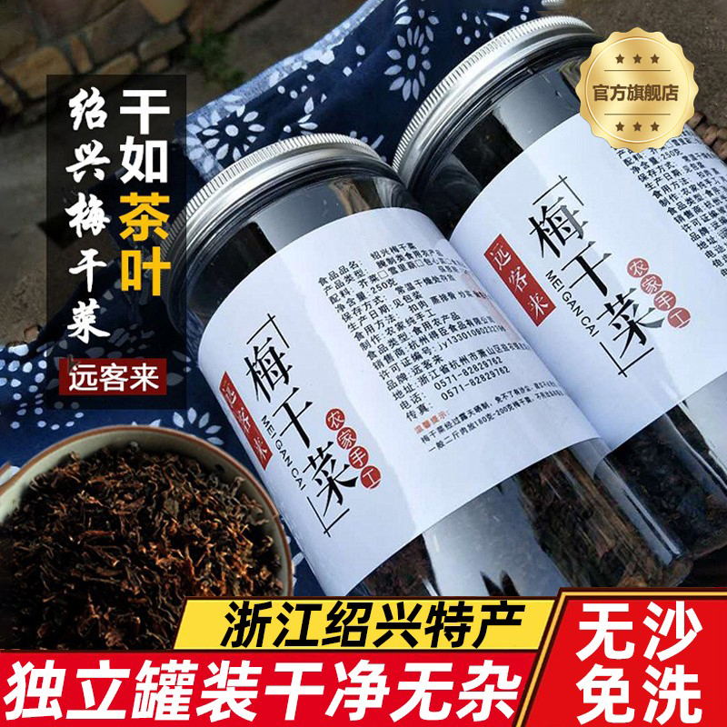 正宗绍兴梅菜干干货特级