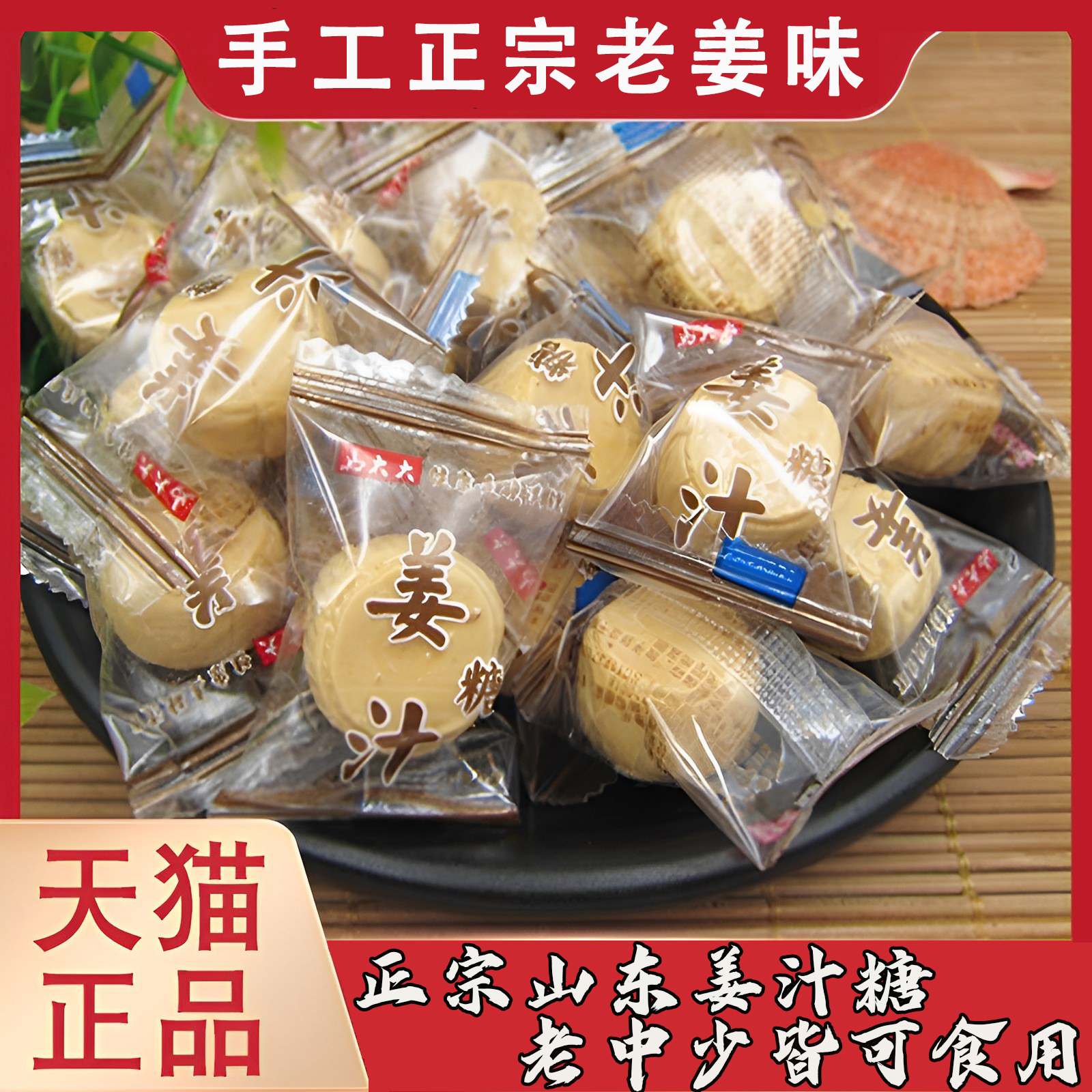 姜糖手工正宗老姜味纯正姜汁糖山东特产颗粒软红糖姜片官方旗舰店