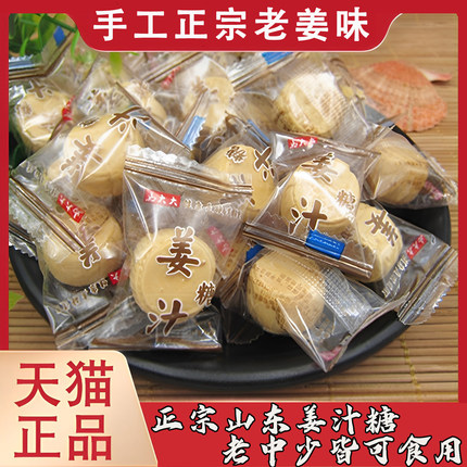 姜糖手工正宗老姜味纯正姜汁糖山东特产颗粒软红糖姜片官方旗舰店