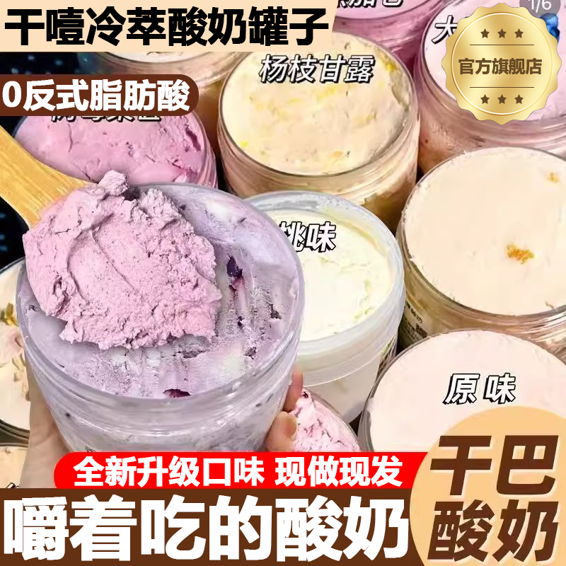 干噎酸奶正品希腊冷萃酸奶固体奶