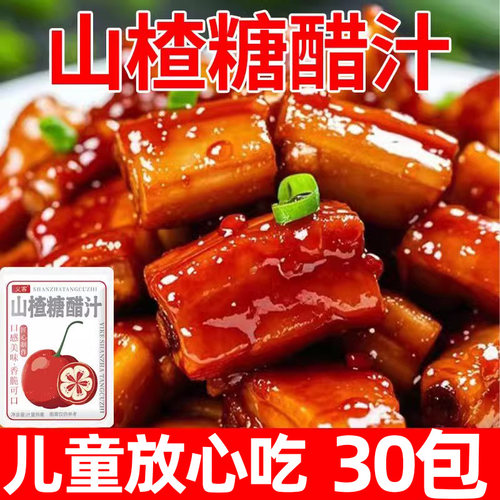小野轻煮山楂糖醋汁儿糖醋里脊排骨鱼糖醋酱调味料0添加家用调料